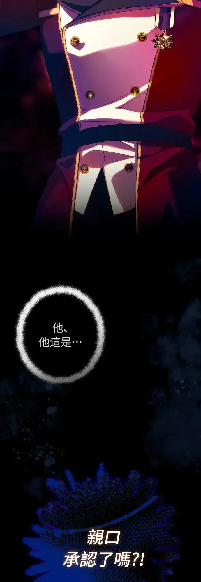漫画《诱惑北部公爵》第61话第69张图
