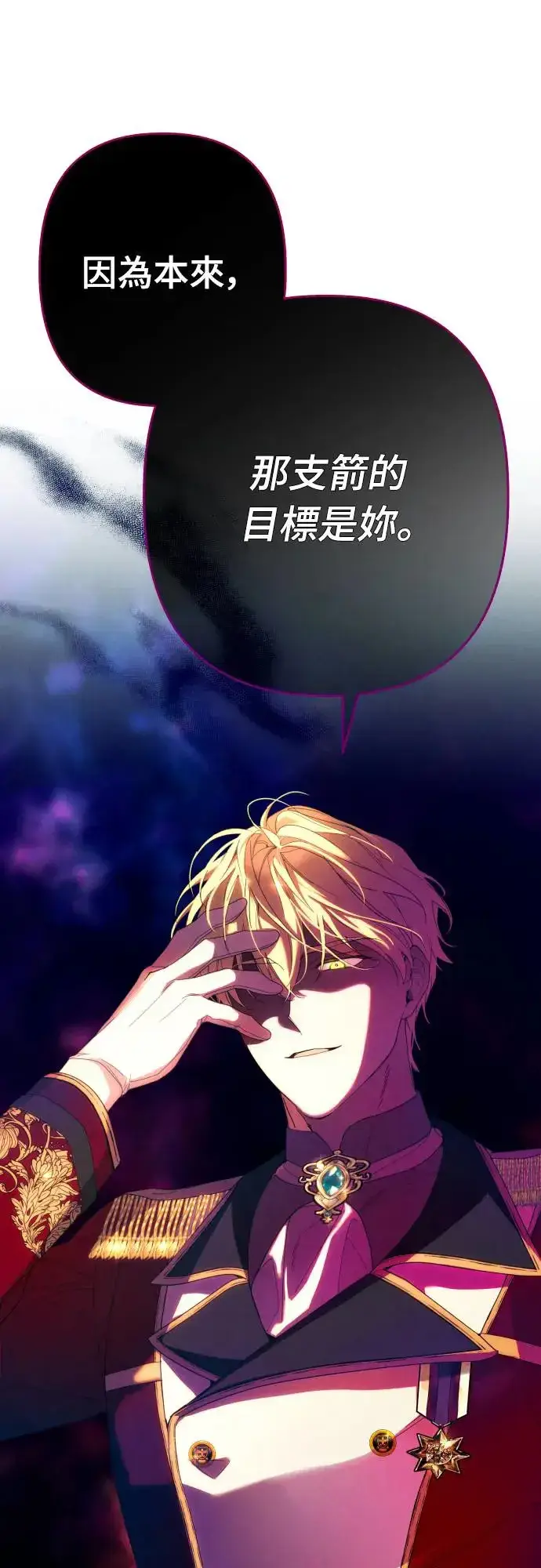 漫画《诱惑北部公爵》第61话第71张图
