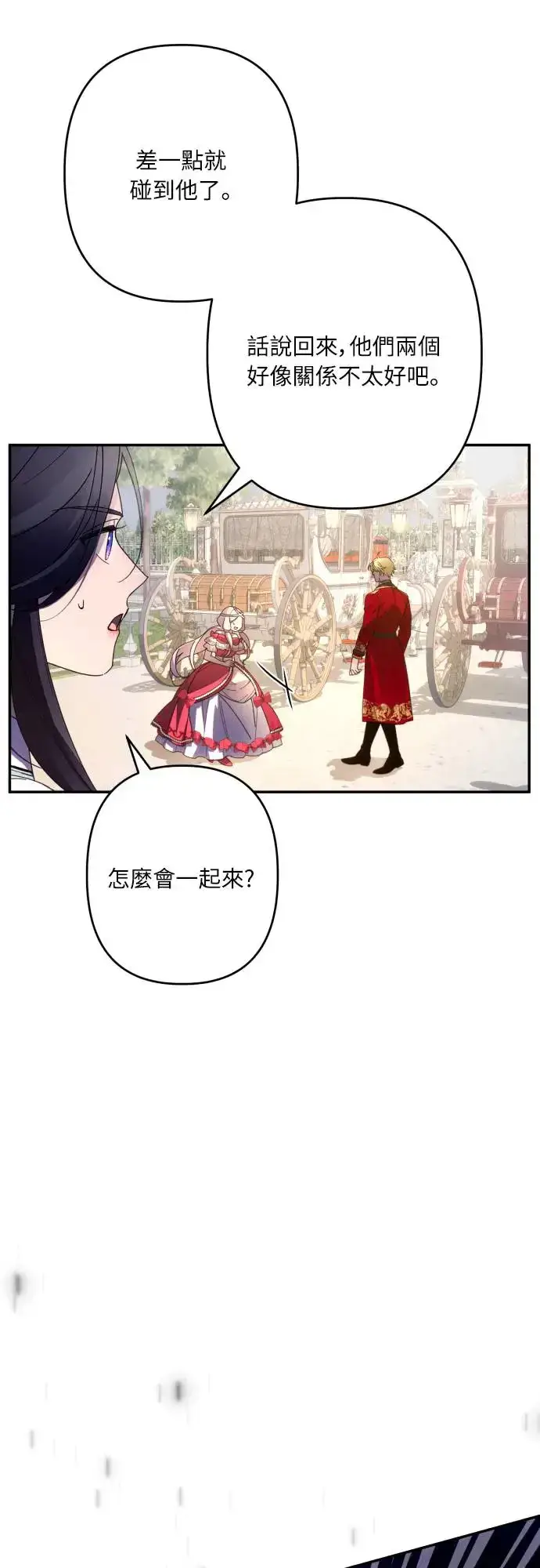 漫画《诱惑北部公爵》第61话第8张图