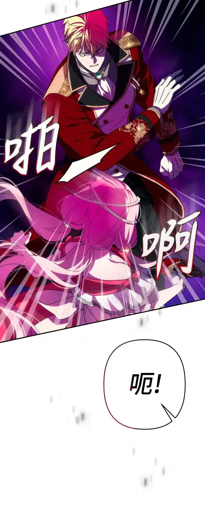 漫画《诱惑北部公爵》第61话第9张图