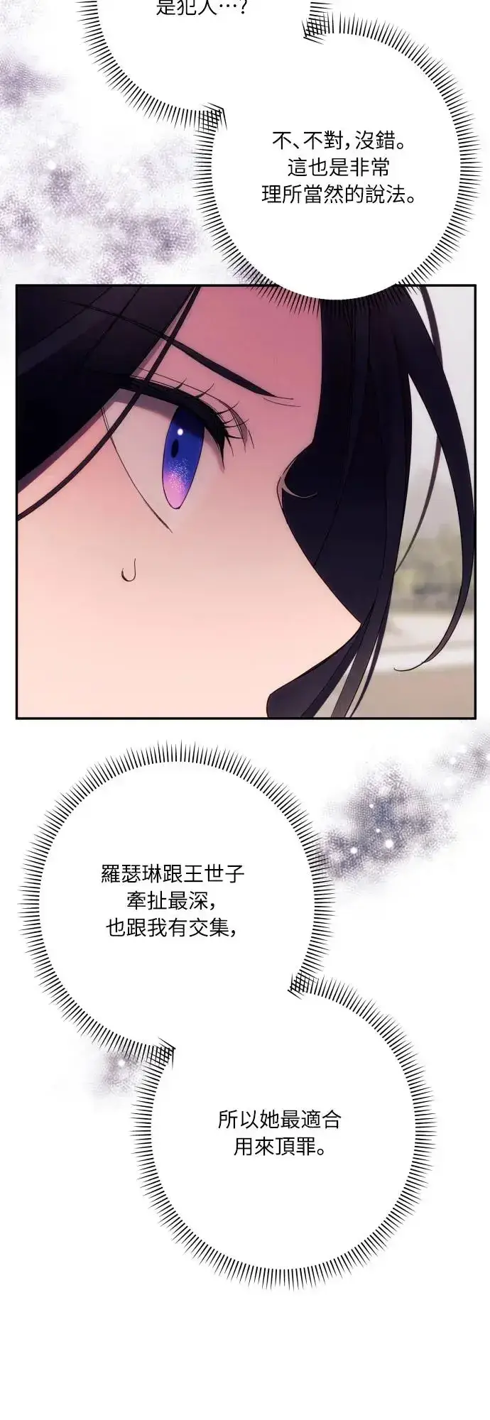 漫画《诱惑北部公爵》第62话第10张图
