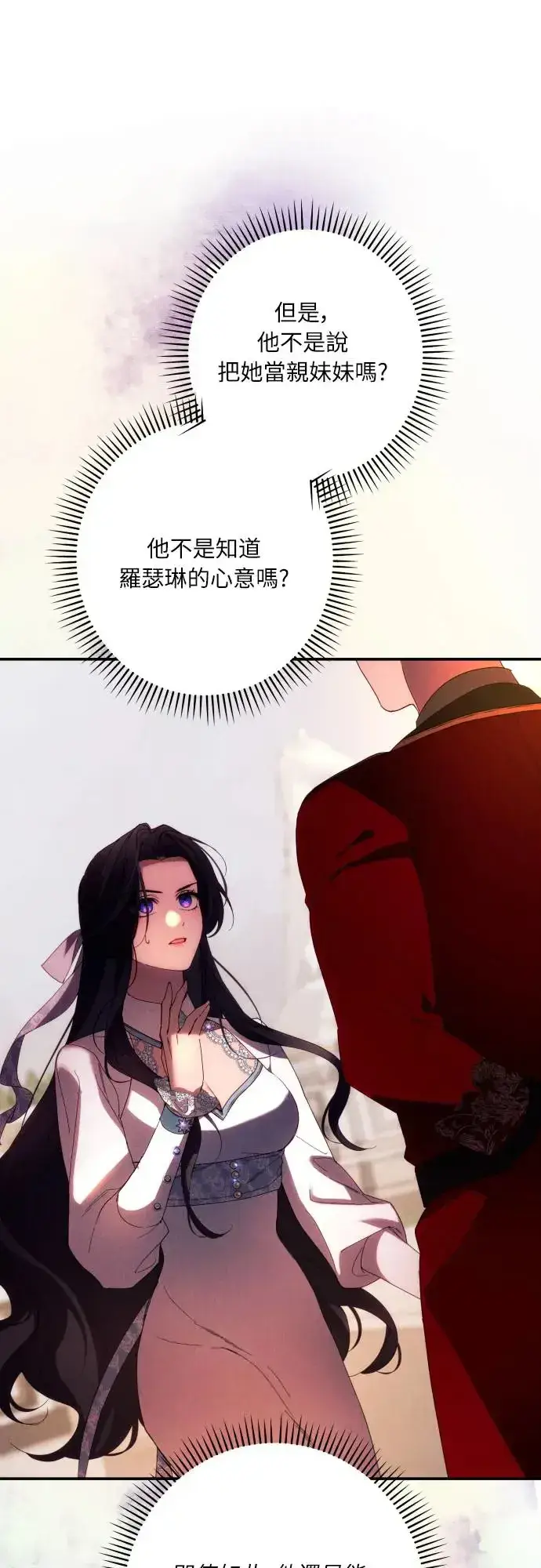 漫画《诱惑北部公爵》第62话第12张图