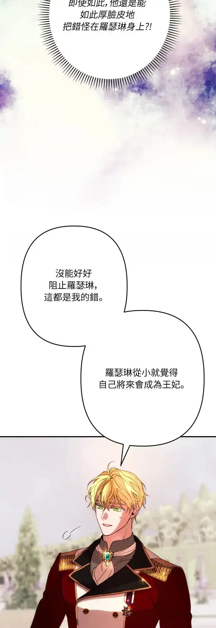 漫画《诱惑北部公爵》第62话第13张图