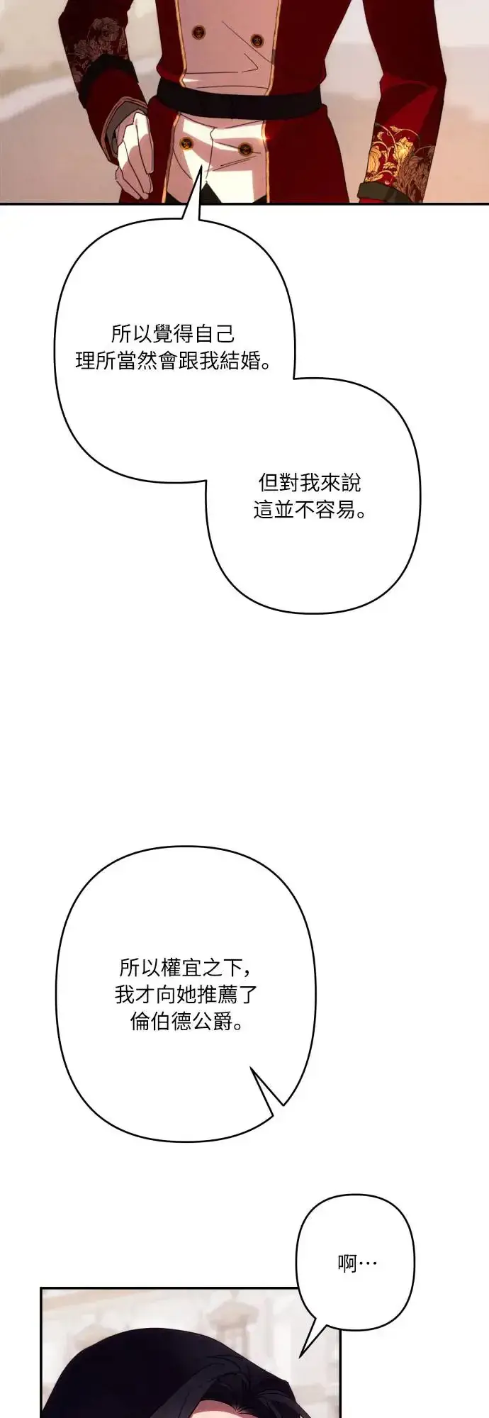 漫画《诱惑北部公爵》第62话第14张图