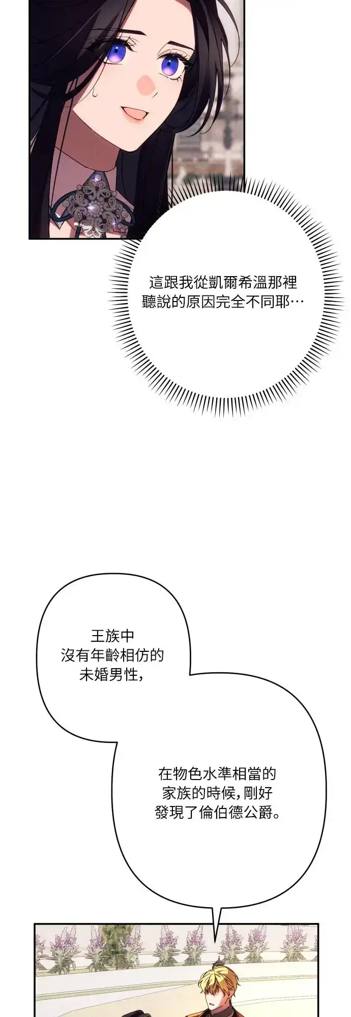 漫画《诱惑北部公爵》第62话第15张图