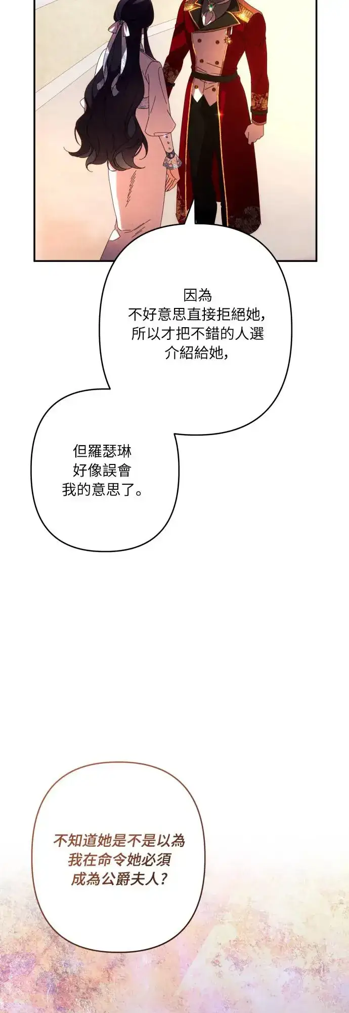 漫画《诱惑北部公爵》第62话第16张图