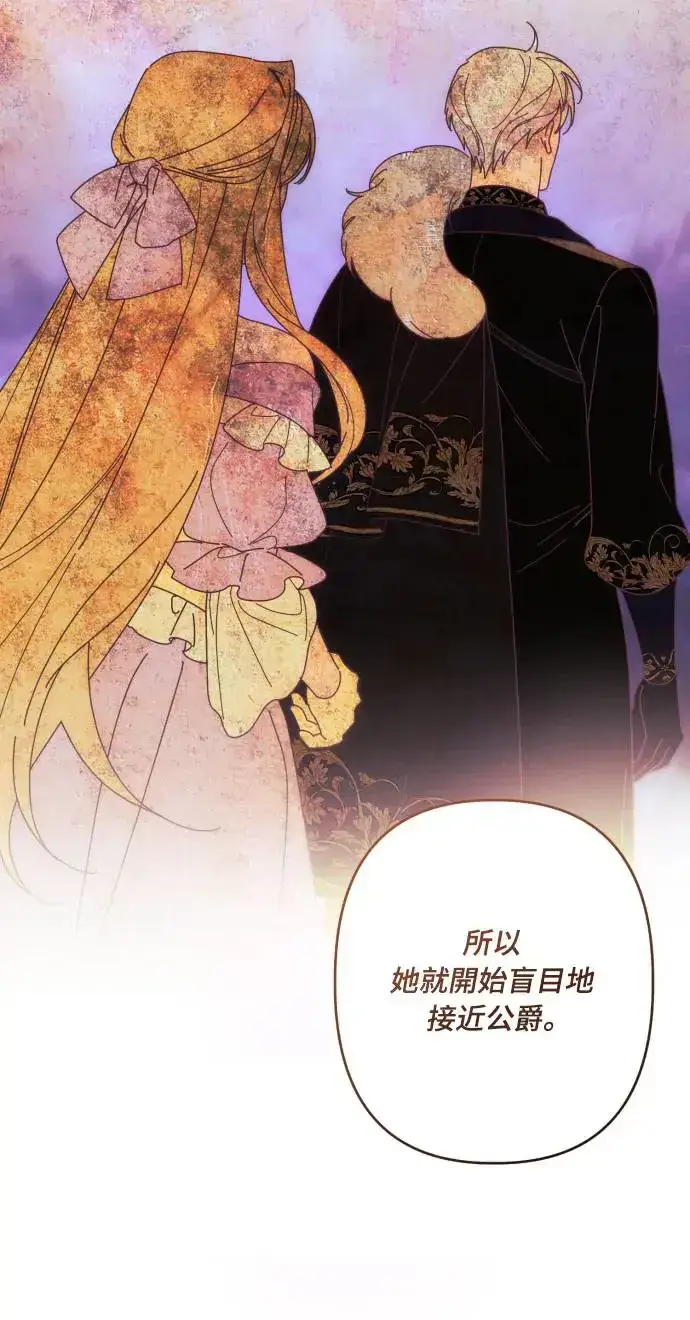 漫画《诱惑北部公爵》第62话第17张图