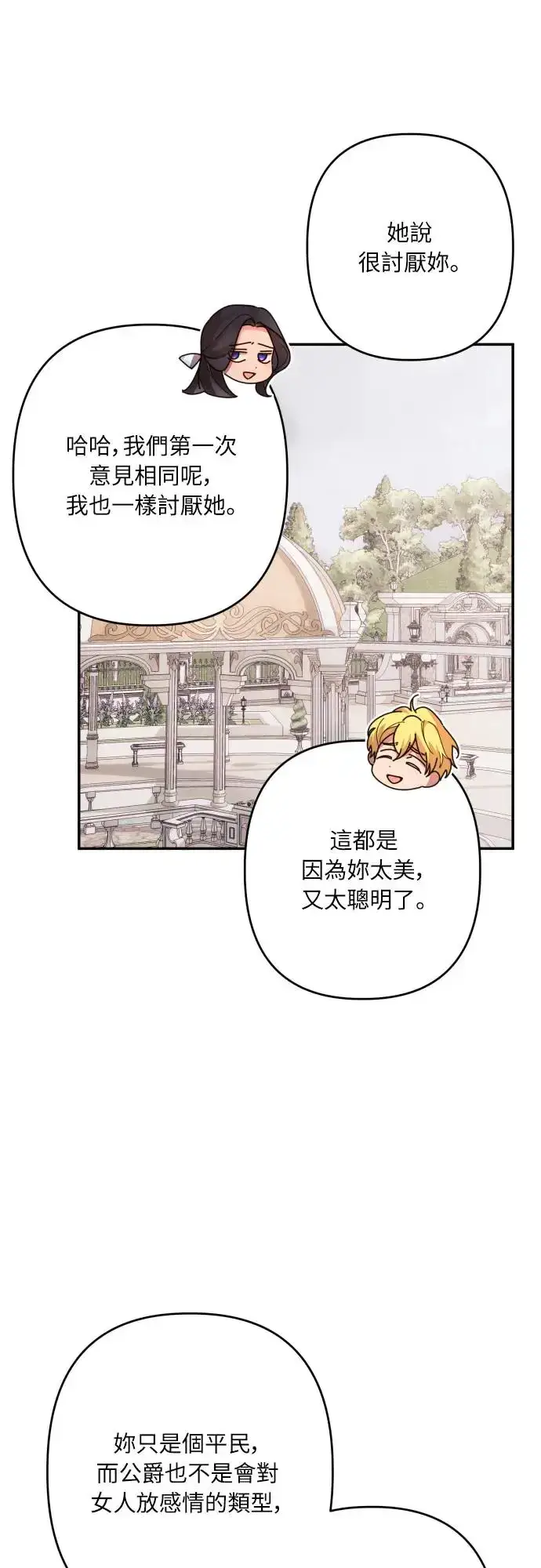 漫画《诱惑北部公爵》第62话第23张图