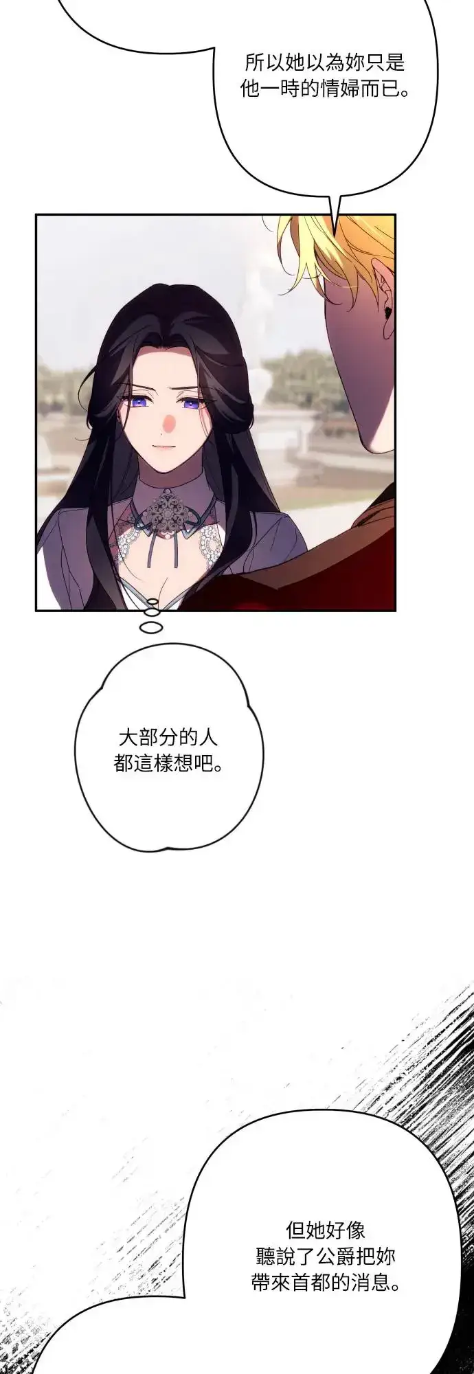 漫画《诱惑北部公爵》第62话第24张图