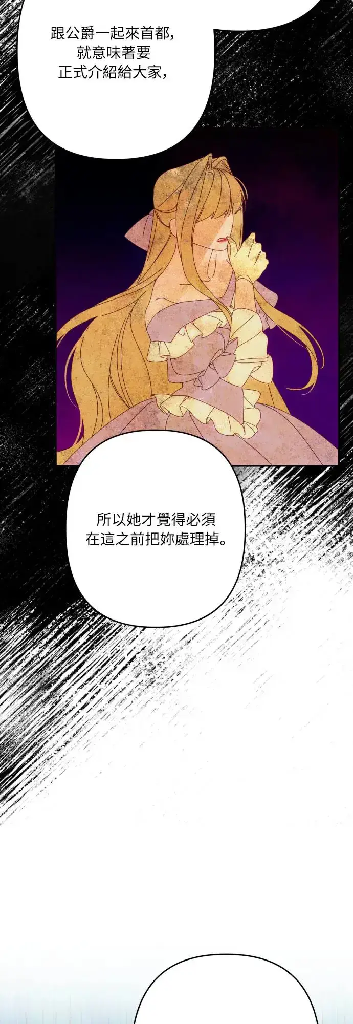 漫画《诱惑北部公爵》第62话第25张图