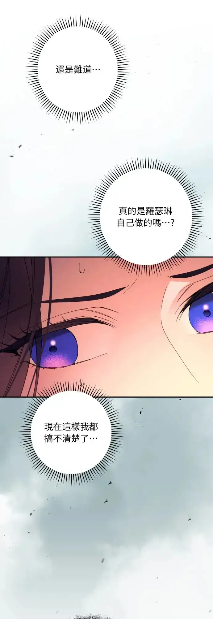 漫画《诱惑北部公爵》第62话第29张图