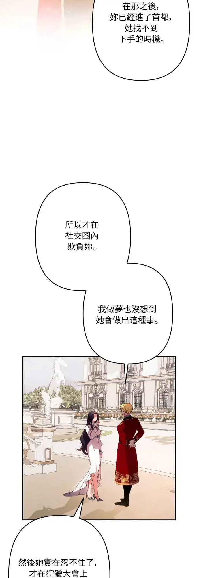 漫画《诱惑北部公爵》第62话第31张图