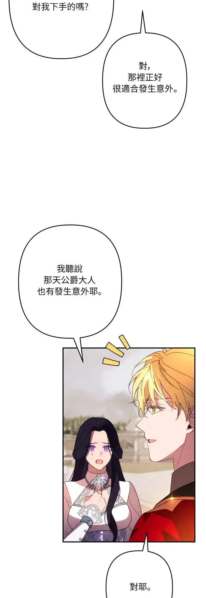 漫画《诱惑北部公爵》第62话第32张图
