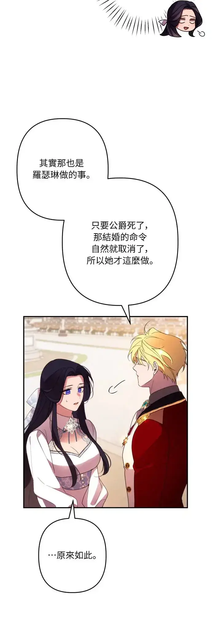 漫画《诱惑北部公爵》第62话第35张图