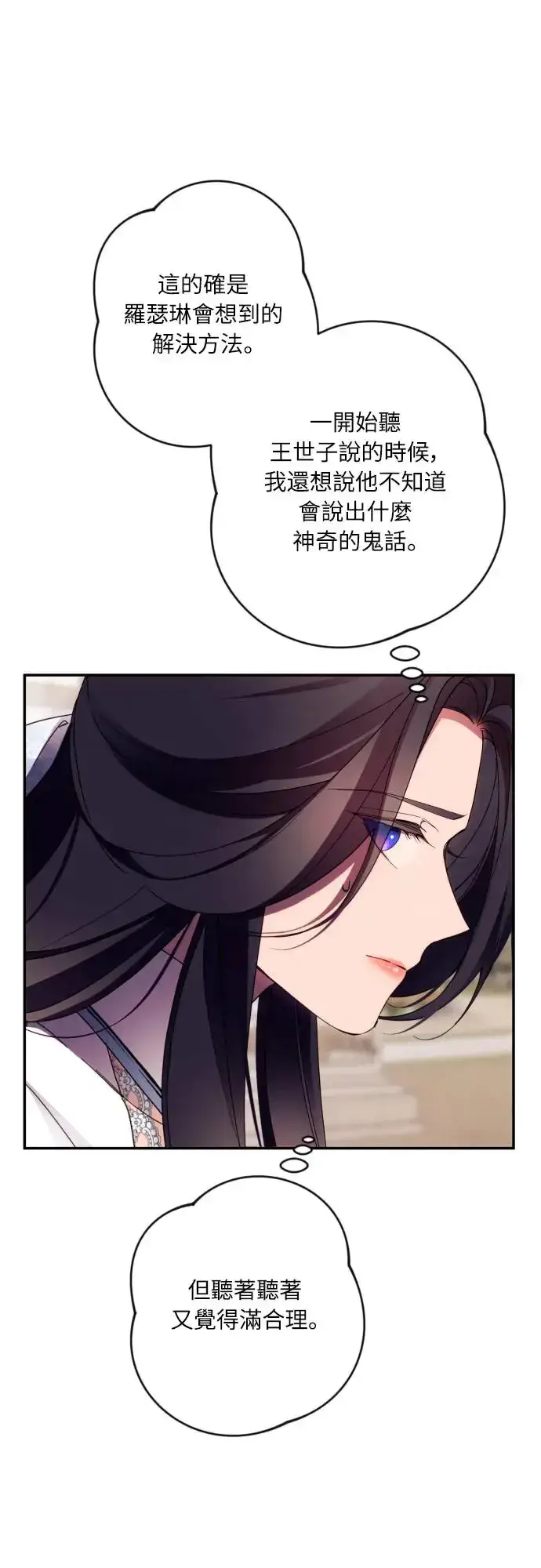 漫画《诱惑北部公爵》第62话第36张图