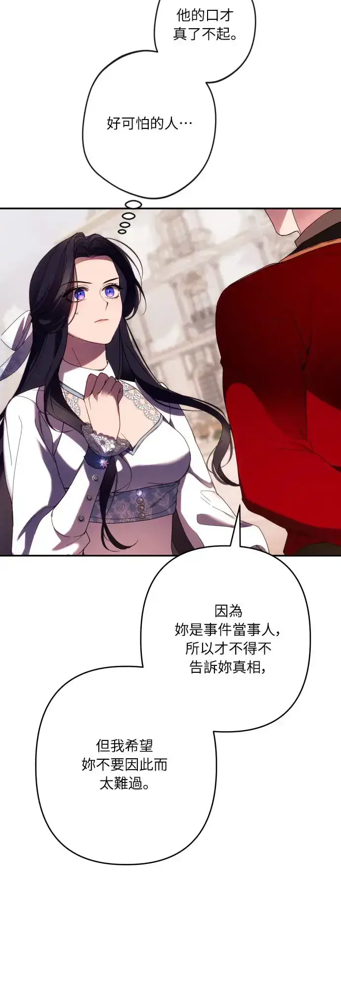 漫画《诱惑北部公爵》第62话第41张图