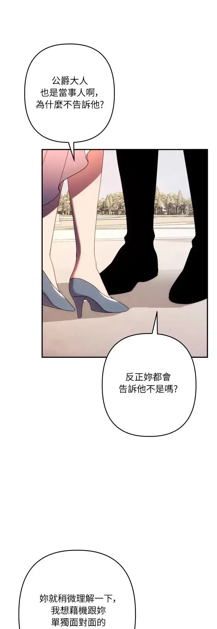 漫画《诱惑北部公爵》第62话第42张图