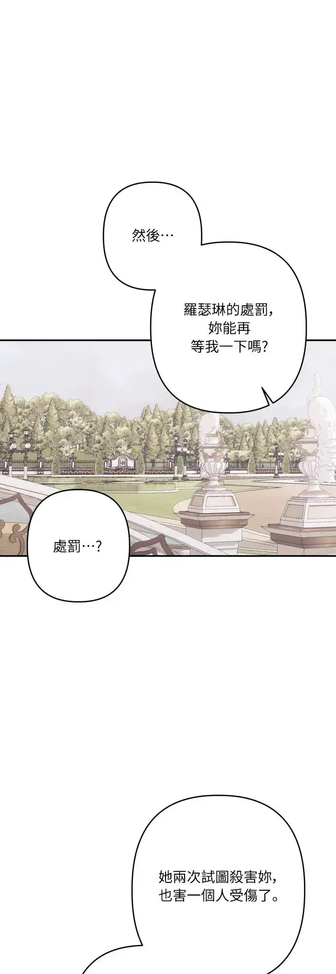漫画《诱惑北部公爵》第62话第44张图