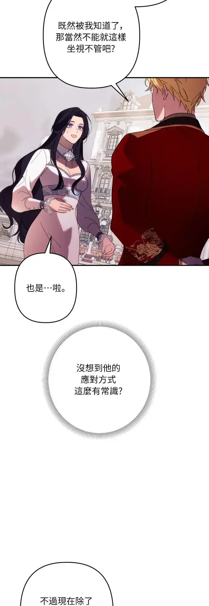 漫画《诱惑北部公爵》第62话第45张图