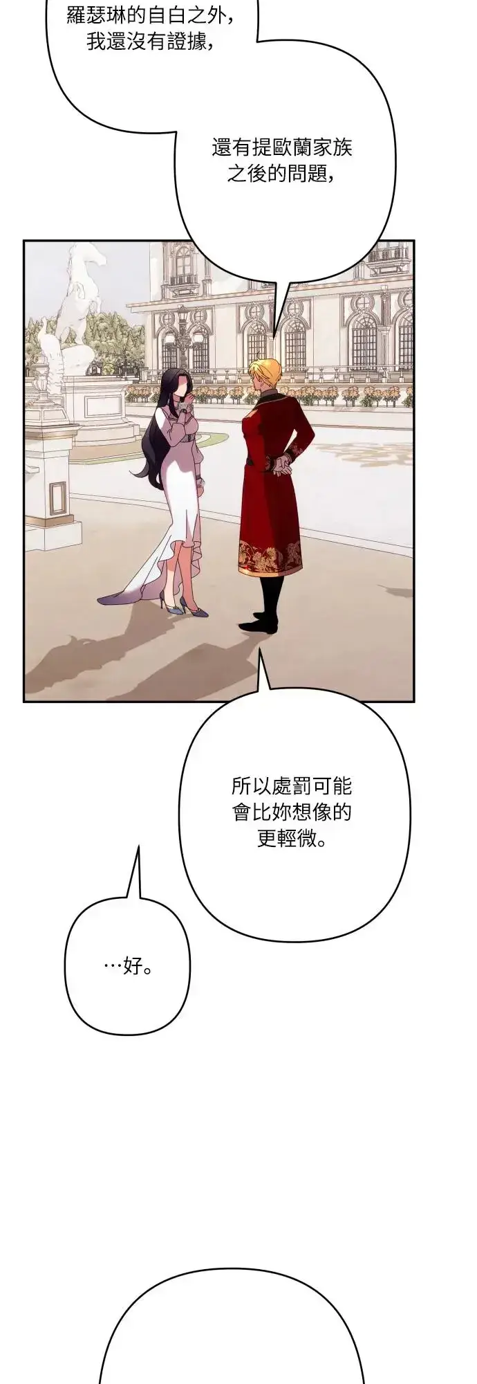 漫画《诱惑北部公爵》第62话第46张图
