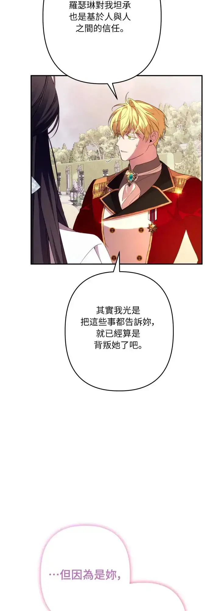 漫画《诱惑北部公爵》第62话第47张图