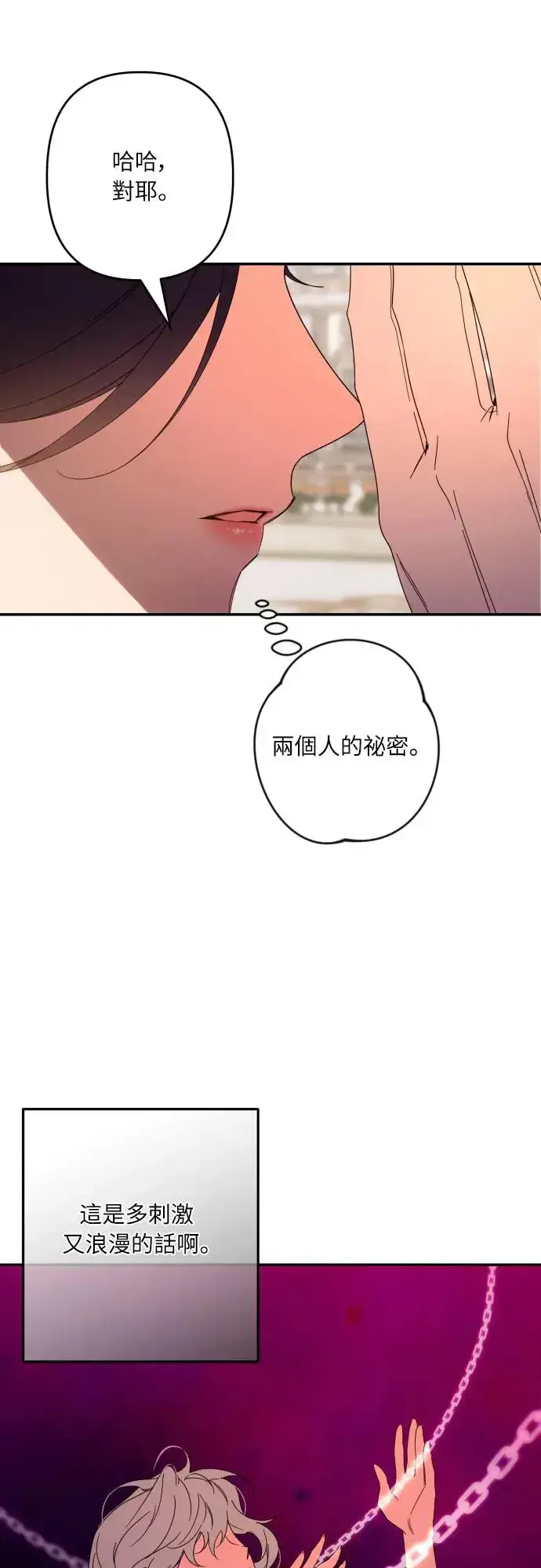 漫画《诱惑北部公爵》第62话第55张图