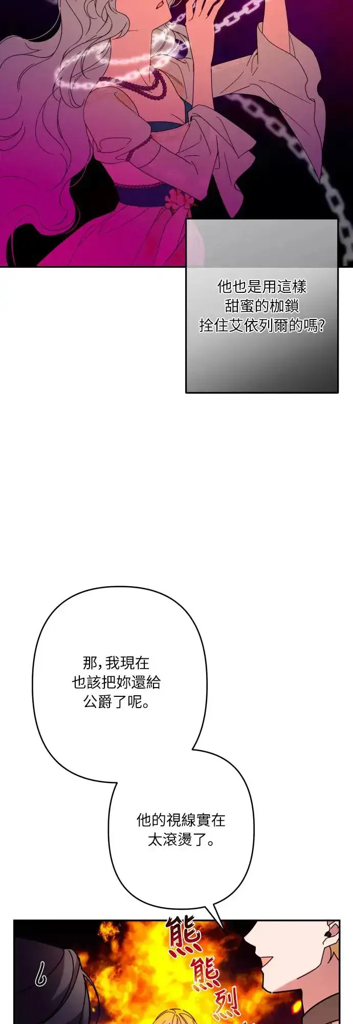 漫画《诱惑北部公爵》第62话第56张图
