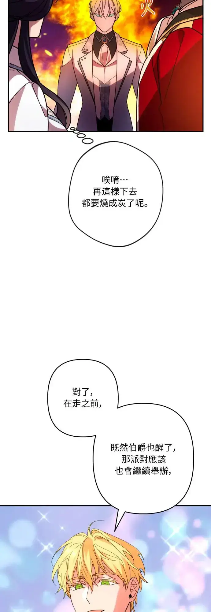 漫画《诱惑北部公爵》第62话第57张图
