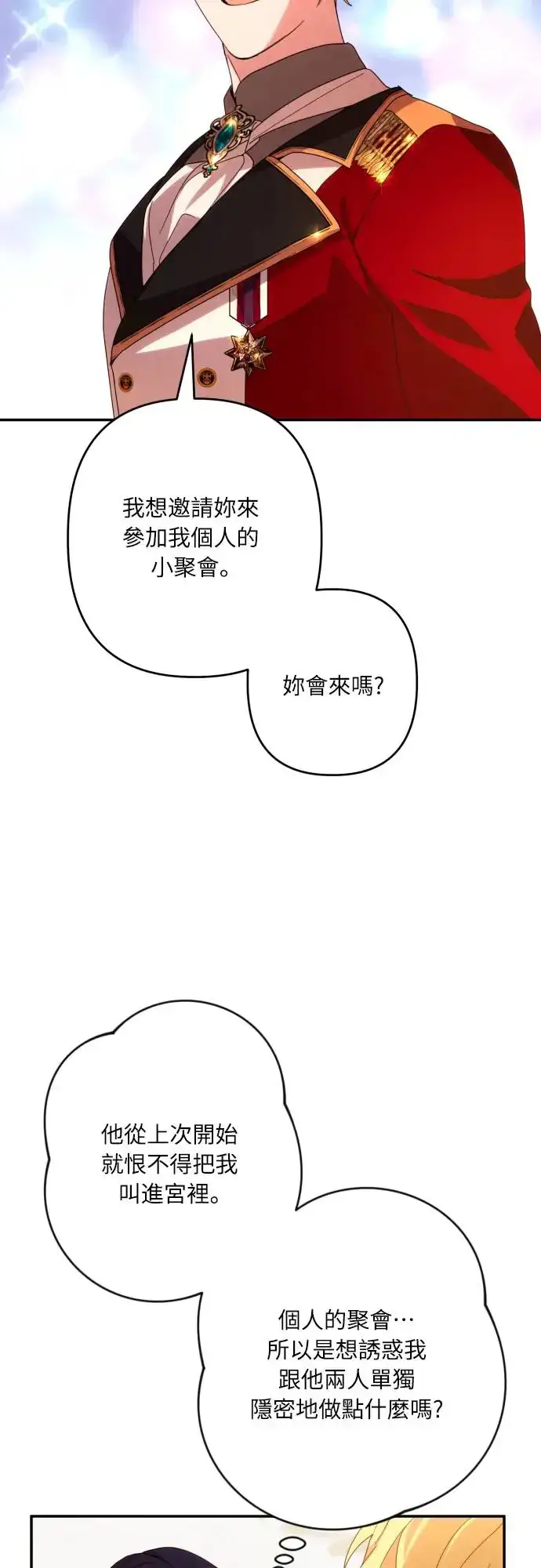 漫画《诱惑北部公爵》第62话第58张图