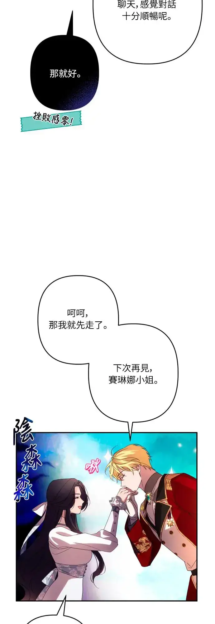漫画《诱惑北部公爵》第62话第61张图