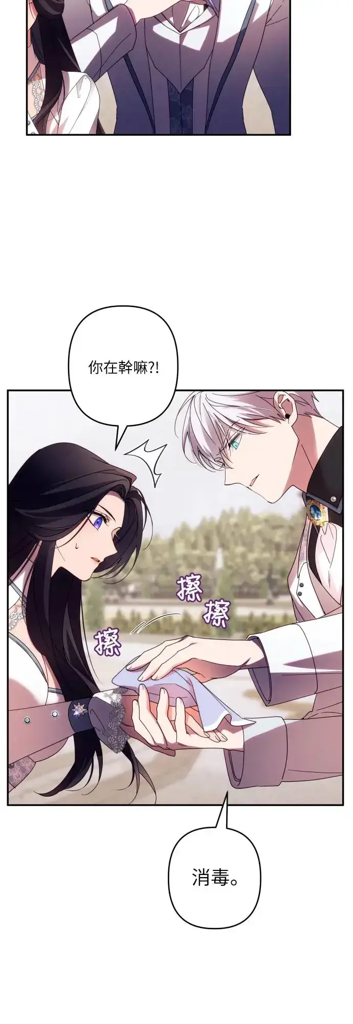 漫画《诱惑北部公爵》第62话第63张图