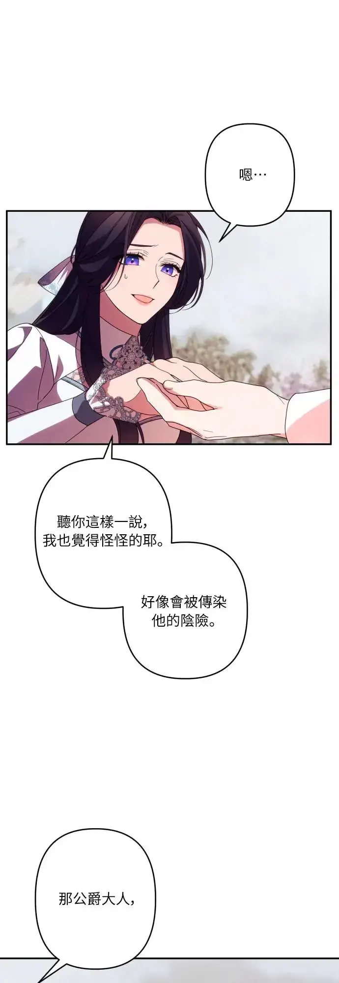 漫画《诱惑北部公爵》第62话第65张图