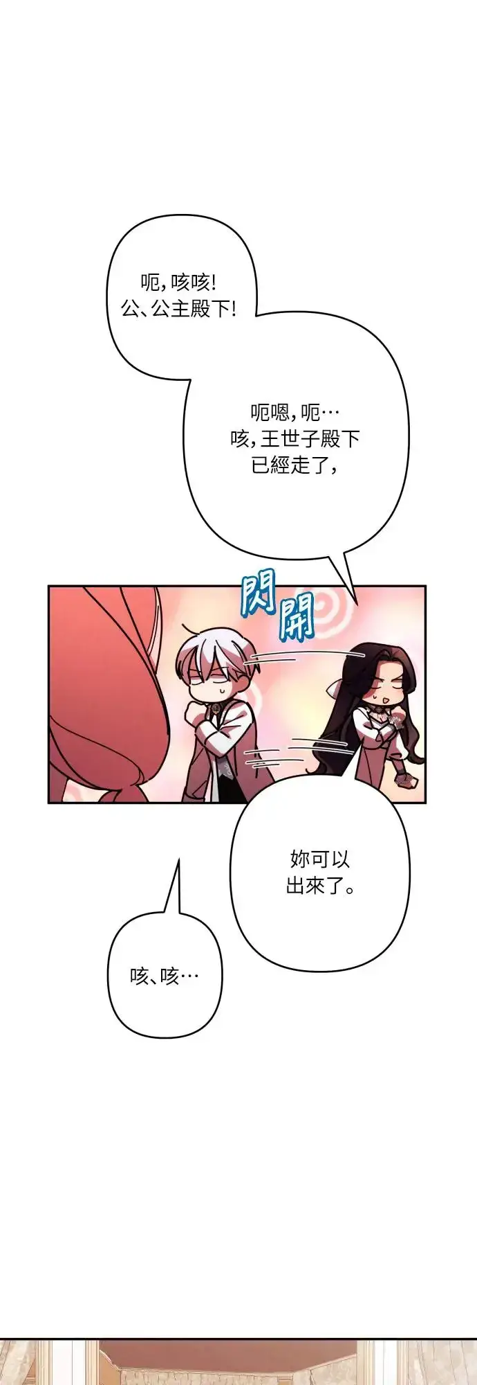 漫画《诱惑北部公爵》第62话第73张图