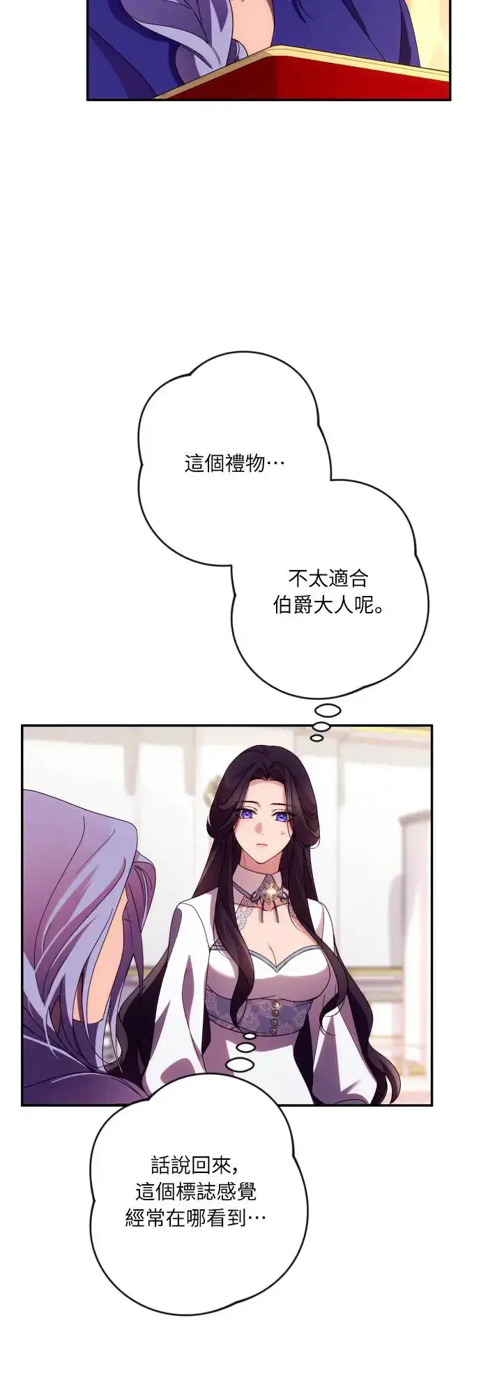漫画《诱惑北部公爵》第63话第13张图