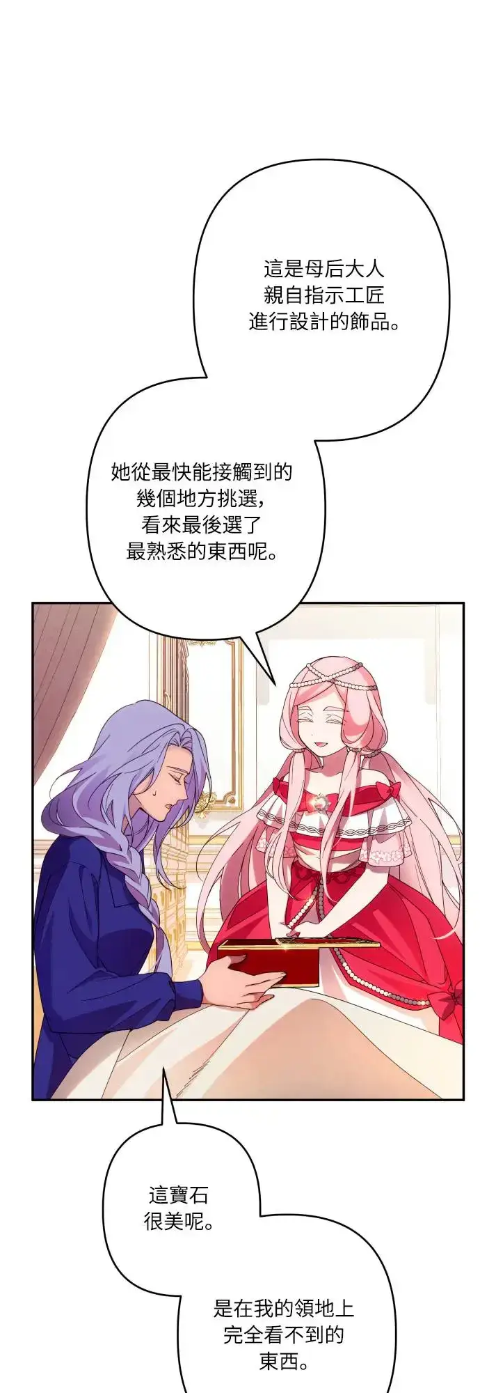 漫画《诱惑北部公爵》第63话第14张图