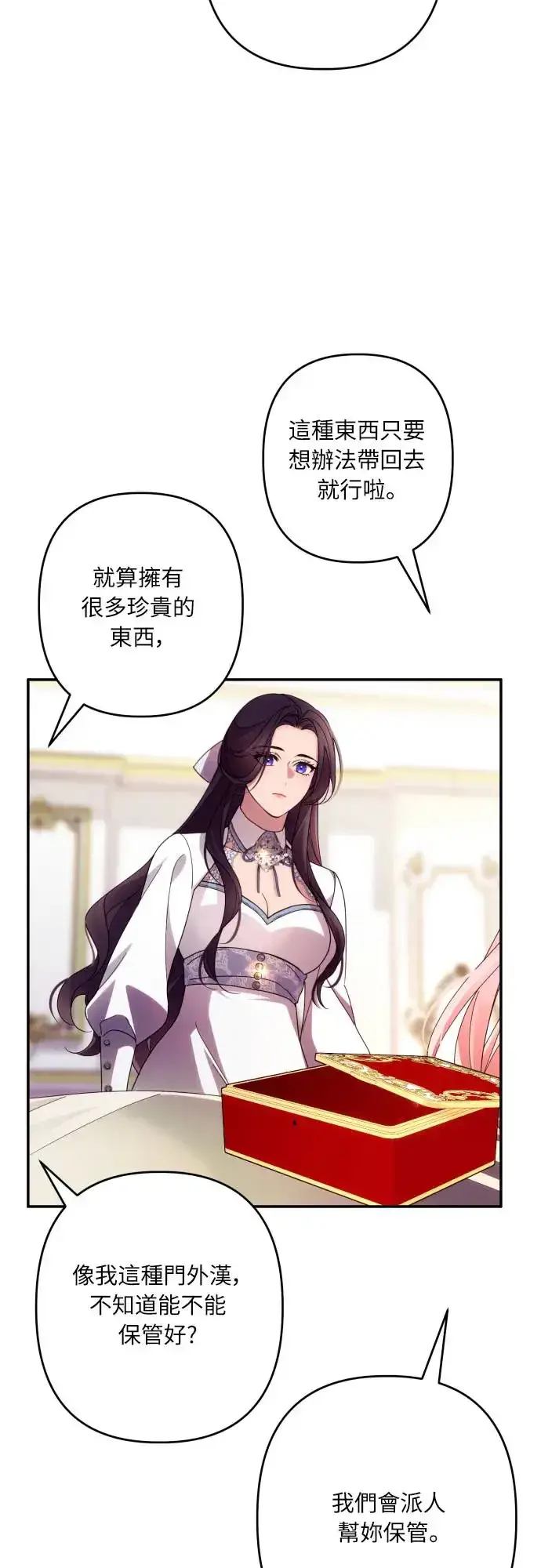 漫画《诱惑北部公爵》第63话第15张图