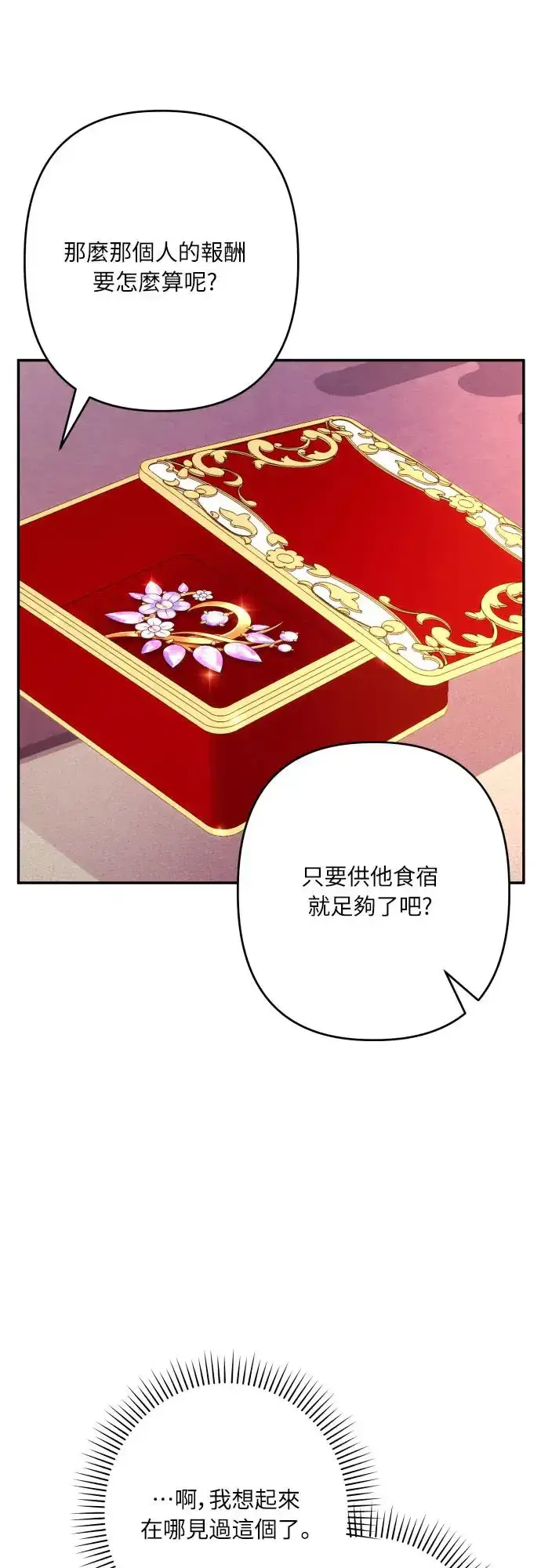 漫画《诱惑北部公爵》第63话第17张图