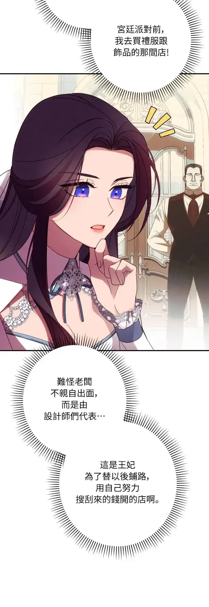 漫画《诱惑北部公爵》第63话第18张图