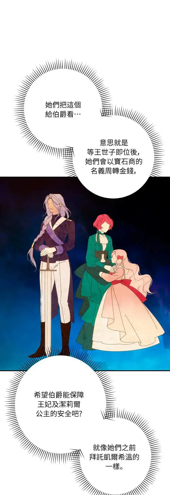 漫画《诱惑北部公爵》第63话第19张图