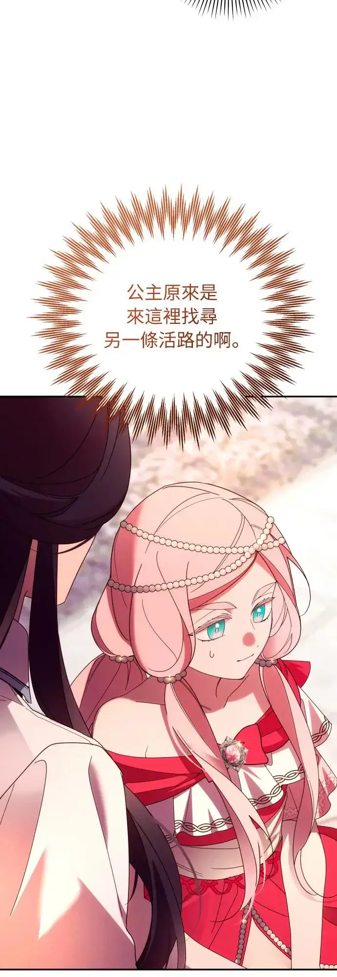 漫画《诱惑北部公爵》第63话第20张图