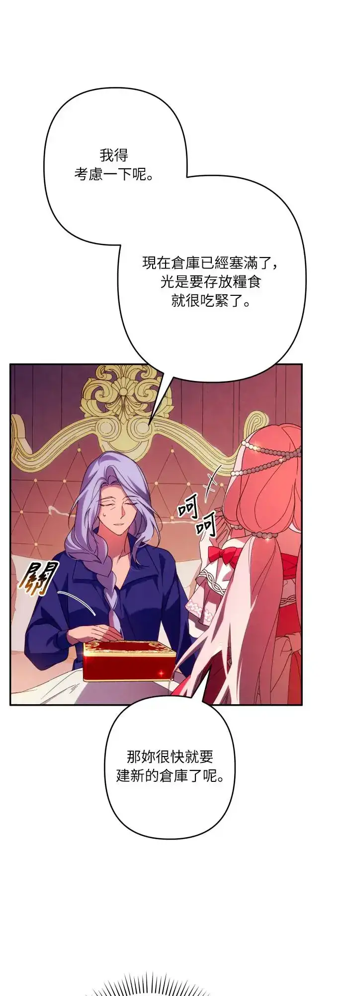 漫画《诱惑北部公爵》第63话第22张图