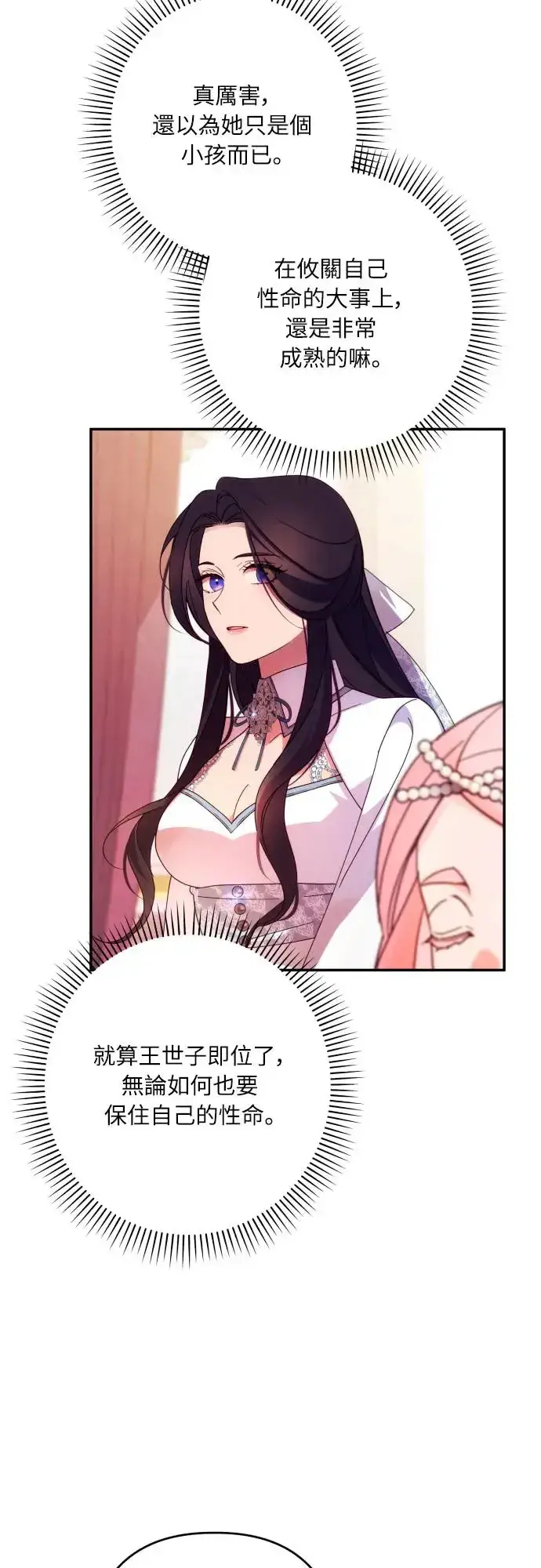 漫画《诱惑北部公爵》第63话第23张图