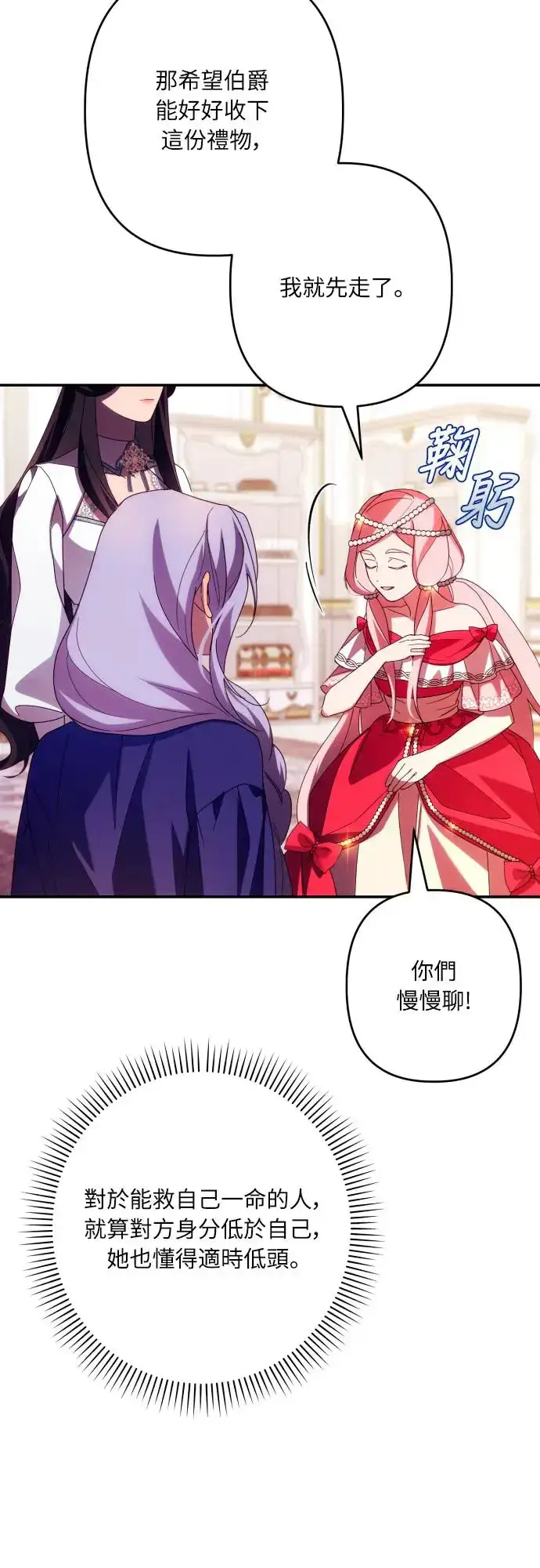 漫画《诱惑北部公爵》第63话第24张图