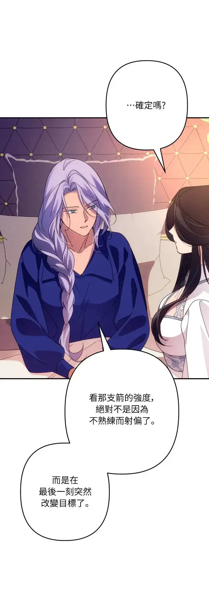 漫画《诱惑北部公爵》第63话第27张图