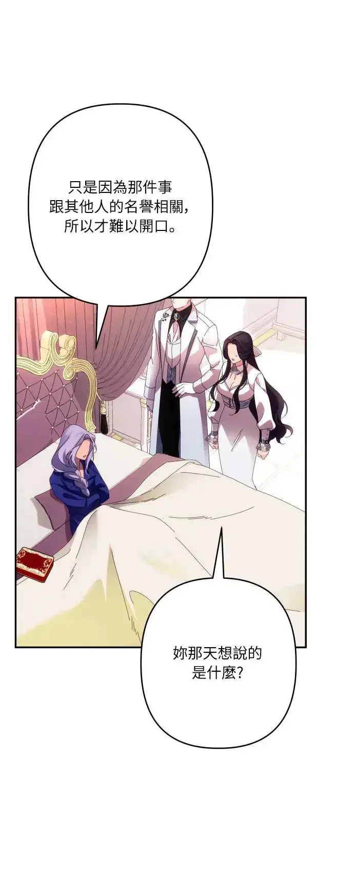 漫画《诱惑北部公爵》第63话第30张图