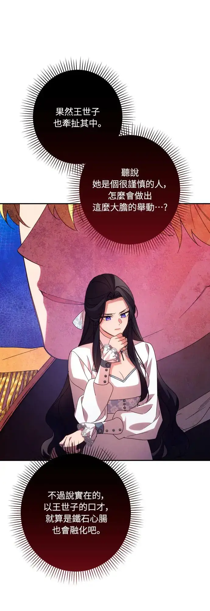 漫画《诱惑北部公爵》第63话第33张图