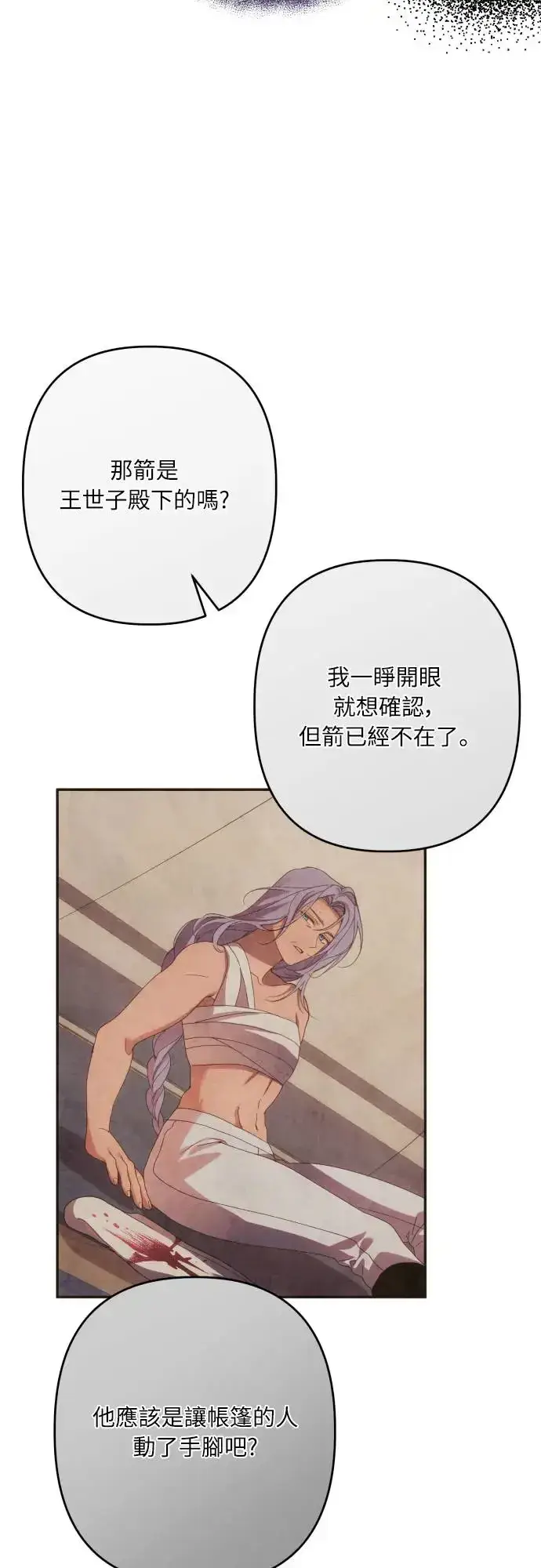 漫画《诱惑北部公爵》第63话第35张图