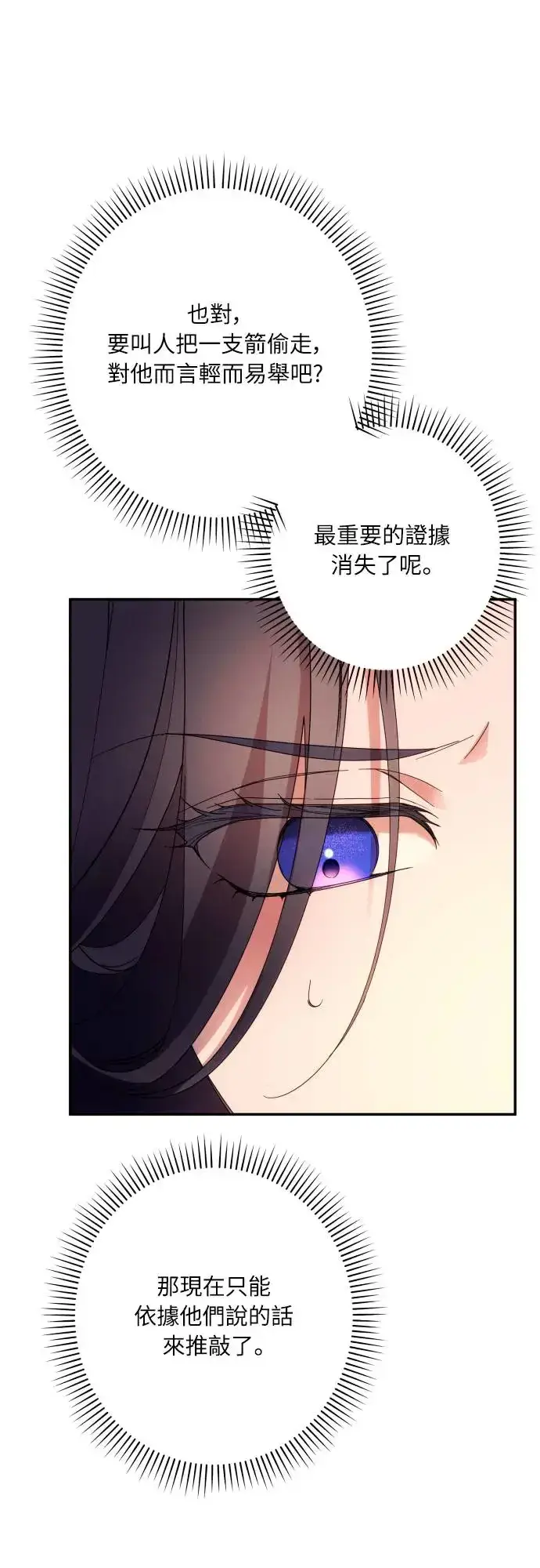 漫画《诱惑北部公爵》第63话第37张图