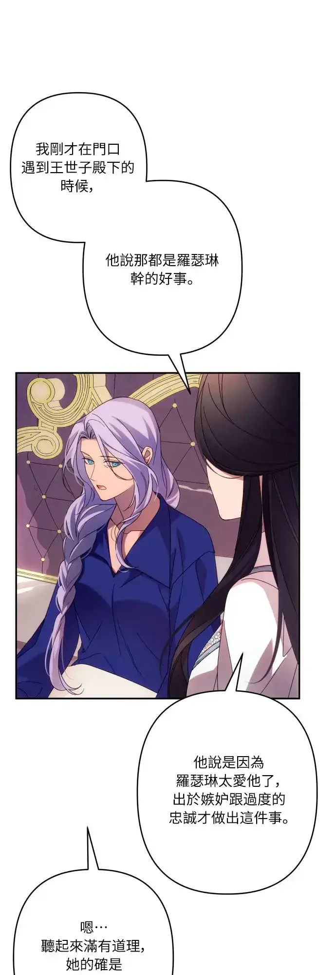 漫画《诱惑北部公爵》第63话第38张图