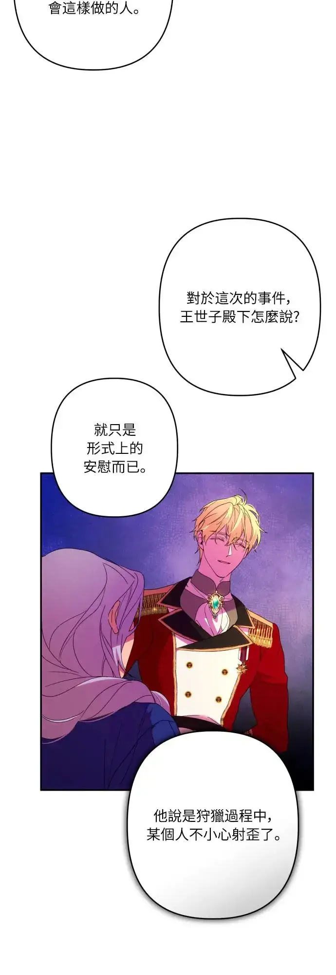 漫画《诱惑北部公爵》第63话第39张图